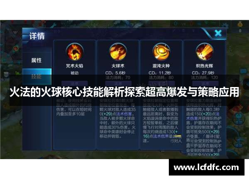 火法的火球核心技能解析探索超高爆发与策略应用 火法的火球核心技能解析探索超高爆发与策略应用