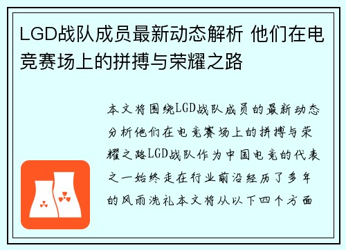 LGD战队成员最新动态解析 他们在电竞赛场上的拼搏与荣耀之路 LGD战队成员最新动态解析 他们在电竞赛场上的拼搏与荣耀之路