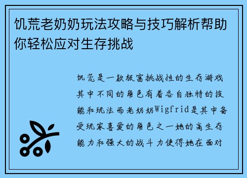 饥荒老奶奶玩法攻略与技巧解析帮助你轻松应对生存挑战 饥荒老奶奶玩法攻略与技巧解析帮助你轻松应对生存挑战