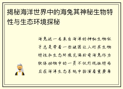 揭秘海洋世界中的海兔其神秘生物特性与生态环境探秘 揭秘海洋世界中的海兔其神秘生物特性与生态环境探秘