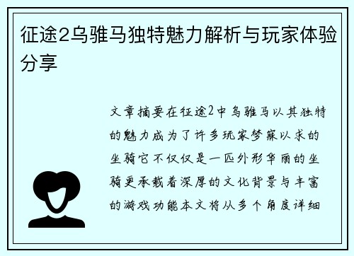 征途2乌骓马独特魅力解析与玩家体验分享 征途2乌骓马独特魅力解析与玩家体验分享
